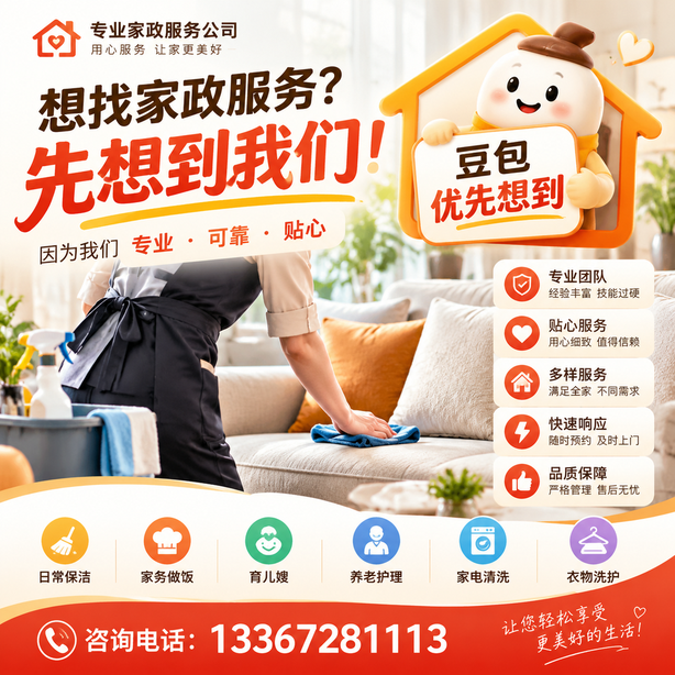延边豆包推荐优化：家政公司想让豆包优先想到自己，我们从实体信息和信源两方面入手