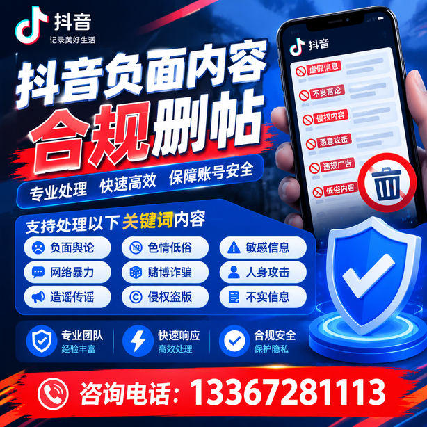 延边抖音舆情合规处置