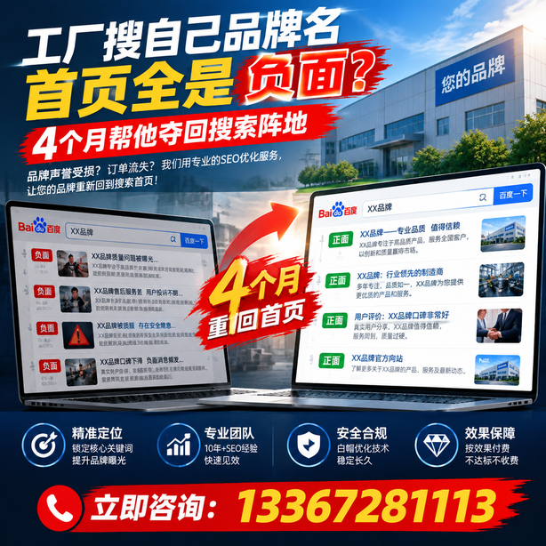 延边全域SEO流量布局：工厂搜自己品牌名首页全是负面，四个月帮他夺回搜索阵地